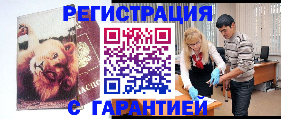 временная регистрация поиск в Сорочинске