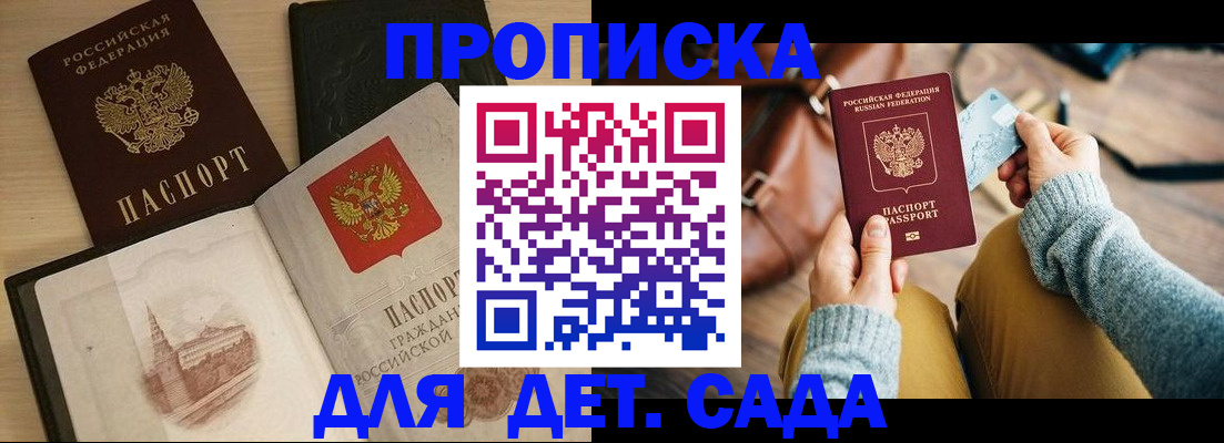 прописка штамп в Сорочинске