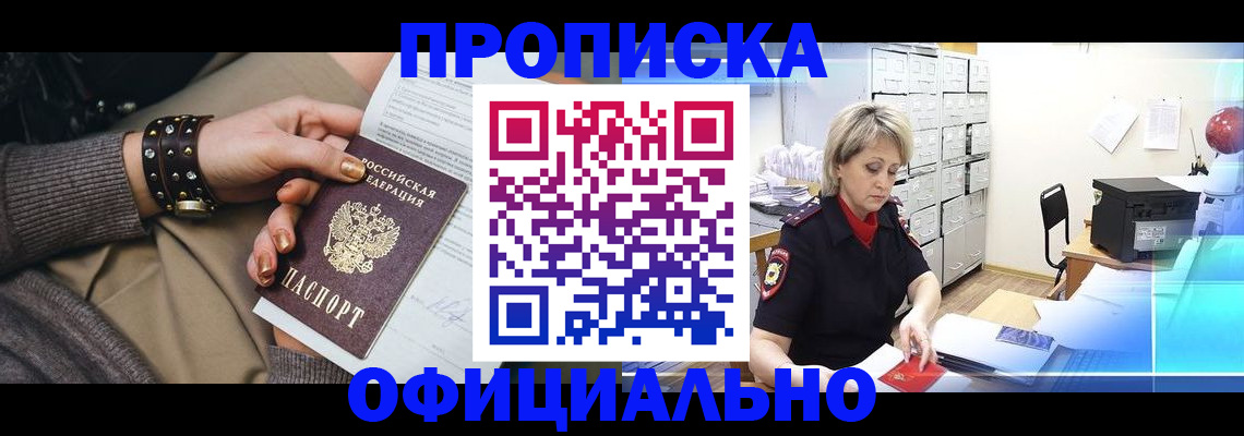 прописка законно в Сорочинске