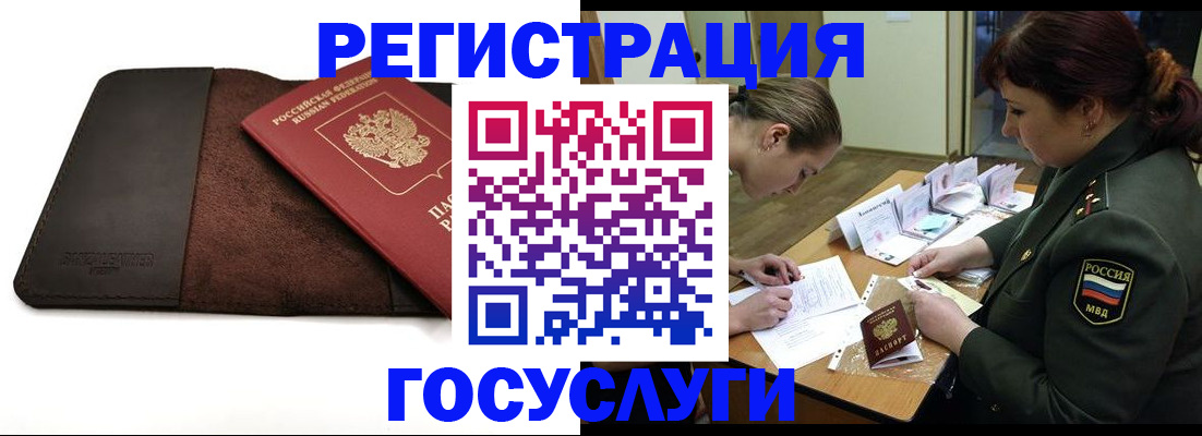 временная регистрация в Сорочинске