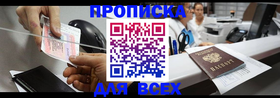 прописка регистрация в Сорочинске