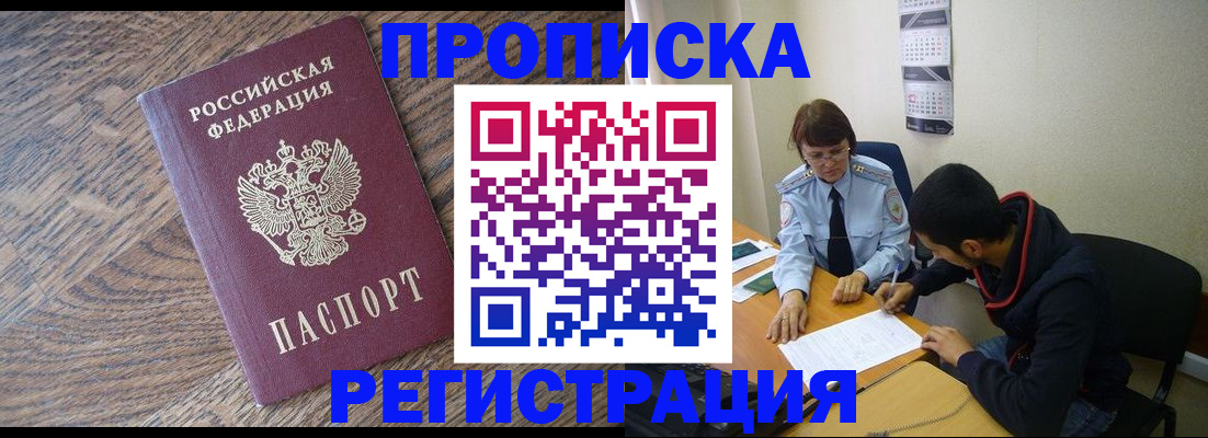 временная регистрация для школы в Сорочинске