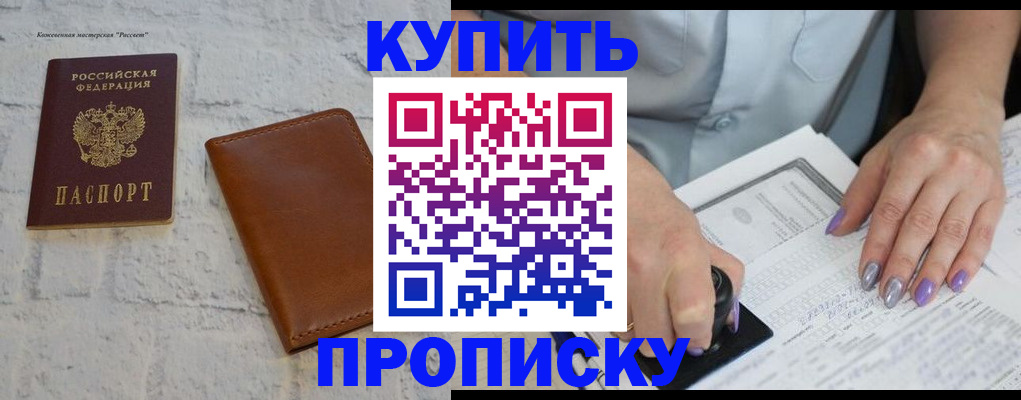 временная регистрация в квартире в Сорочинске